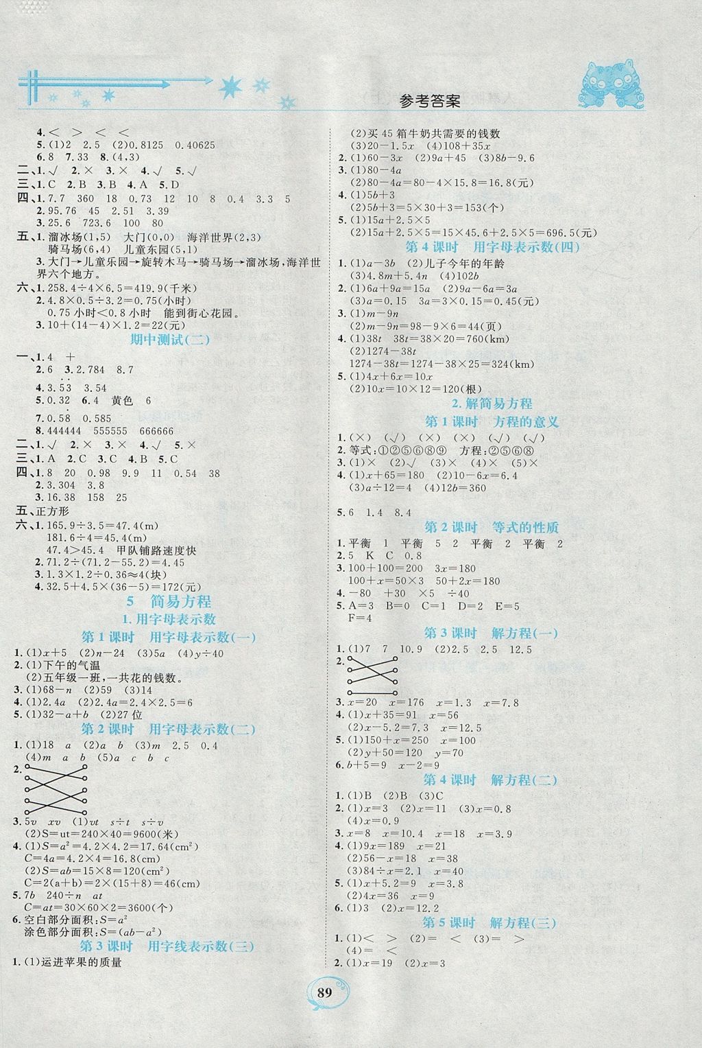 2017年精編課時訓(xùn)練課必通五年級數(shù)學(xué)上冊人教版 參考答案第4頁