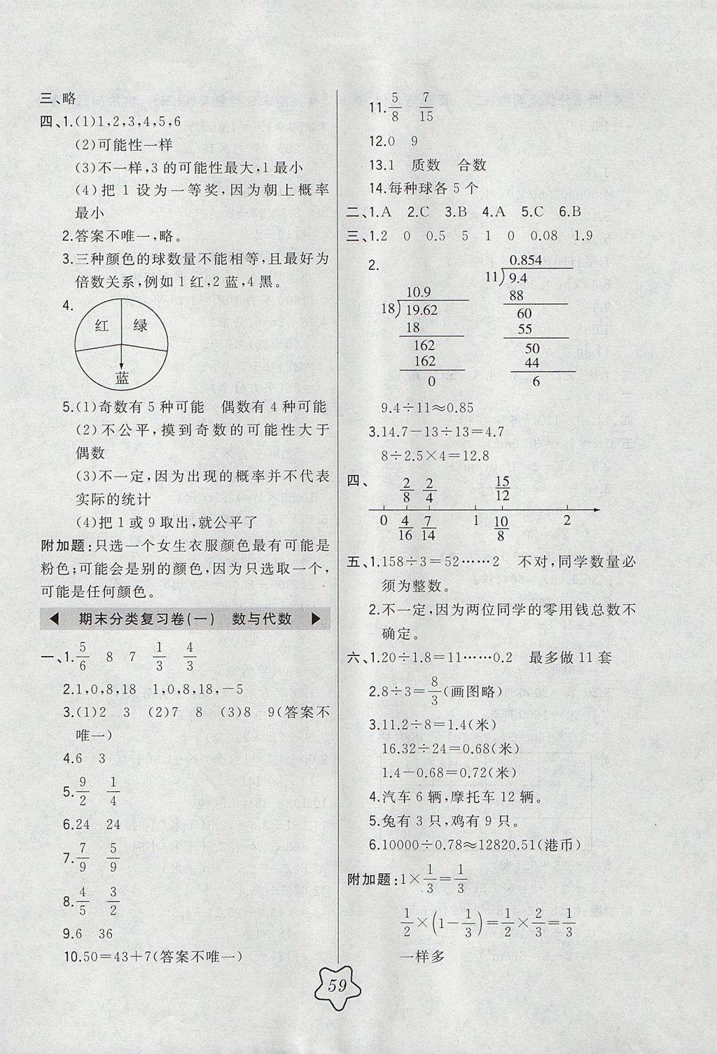 2017年北大綠卡五年級數(shù)學上冊北師大版 參考答案第15頁