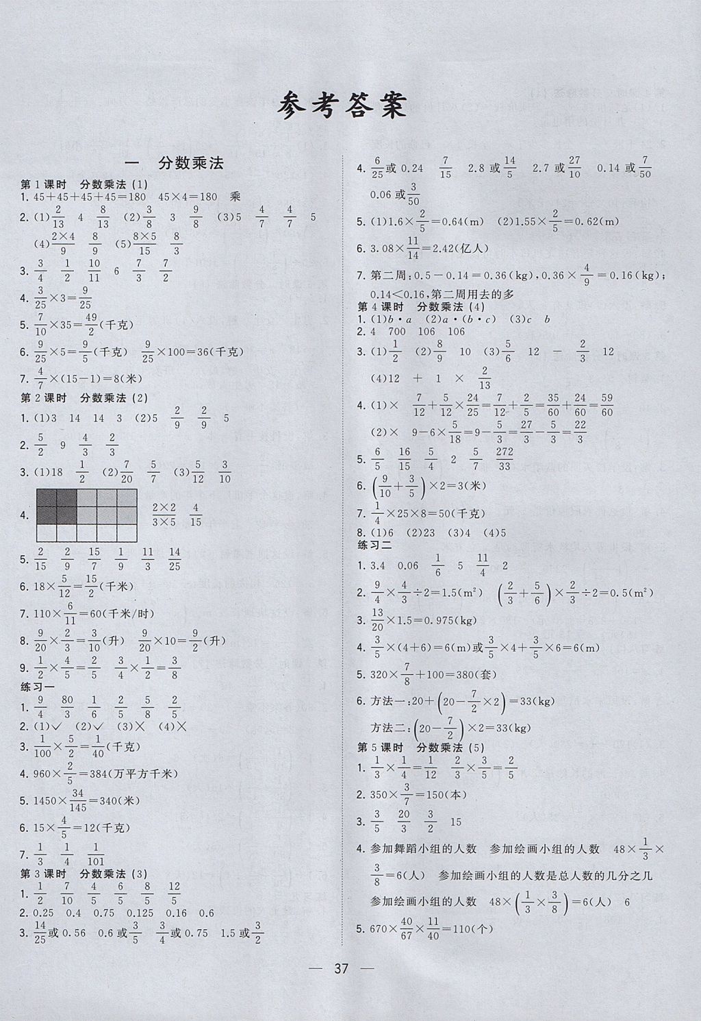 2017年課課優(yōu)課堂小作業(yè)六年級數(shù)學上冊人教版 參考答案第1頁