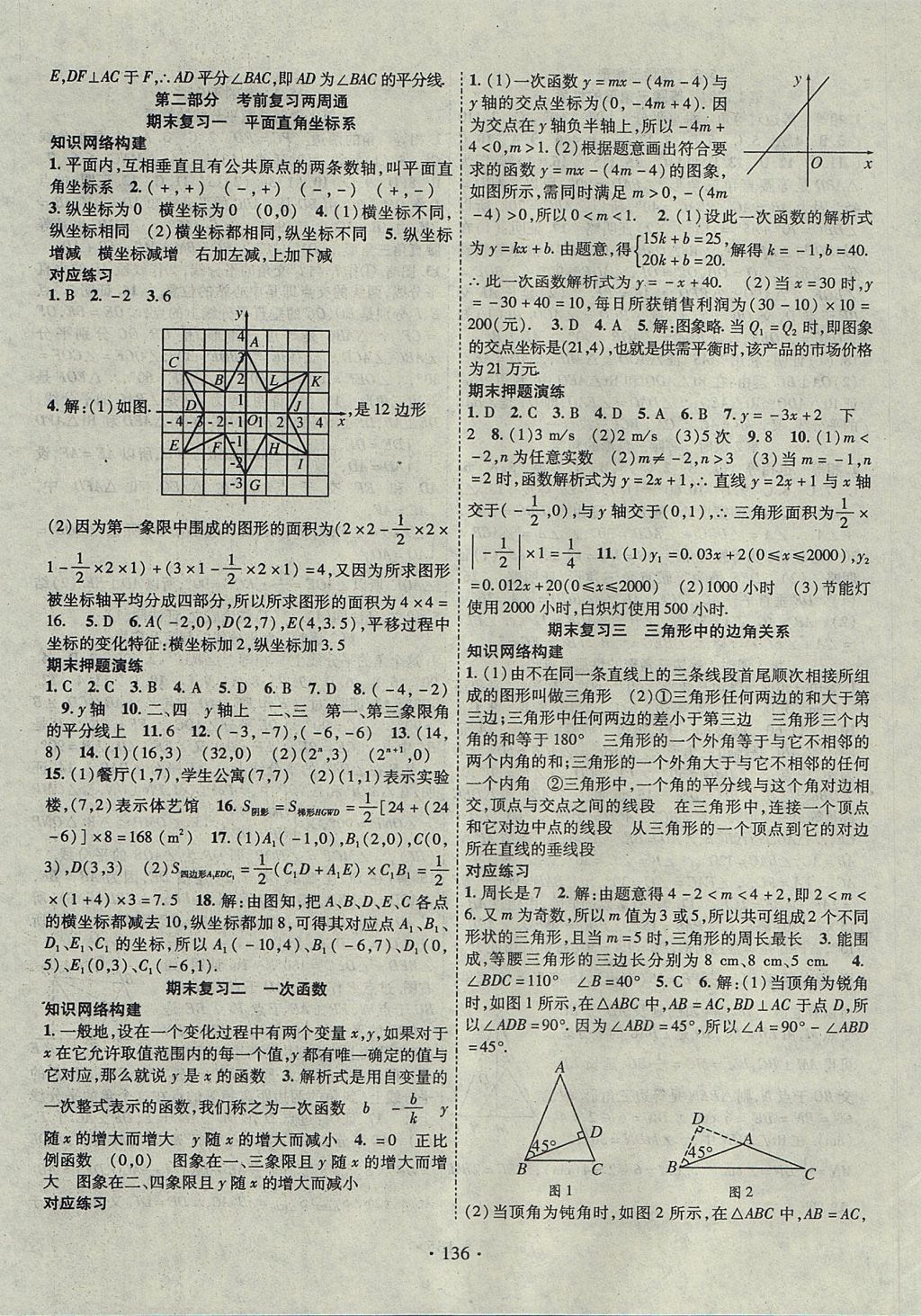 2017年畅优新课堂八年级数学上册沪科版 参考答案第7页