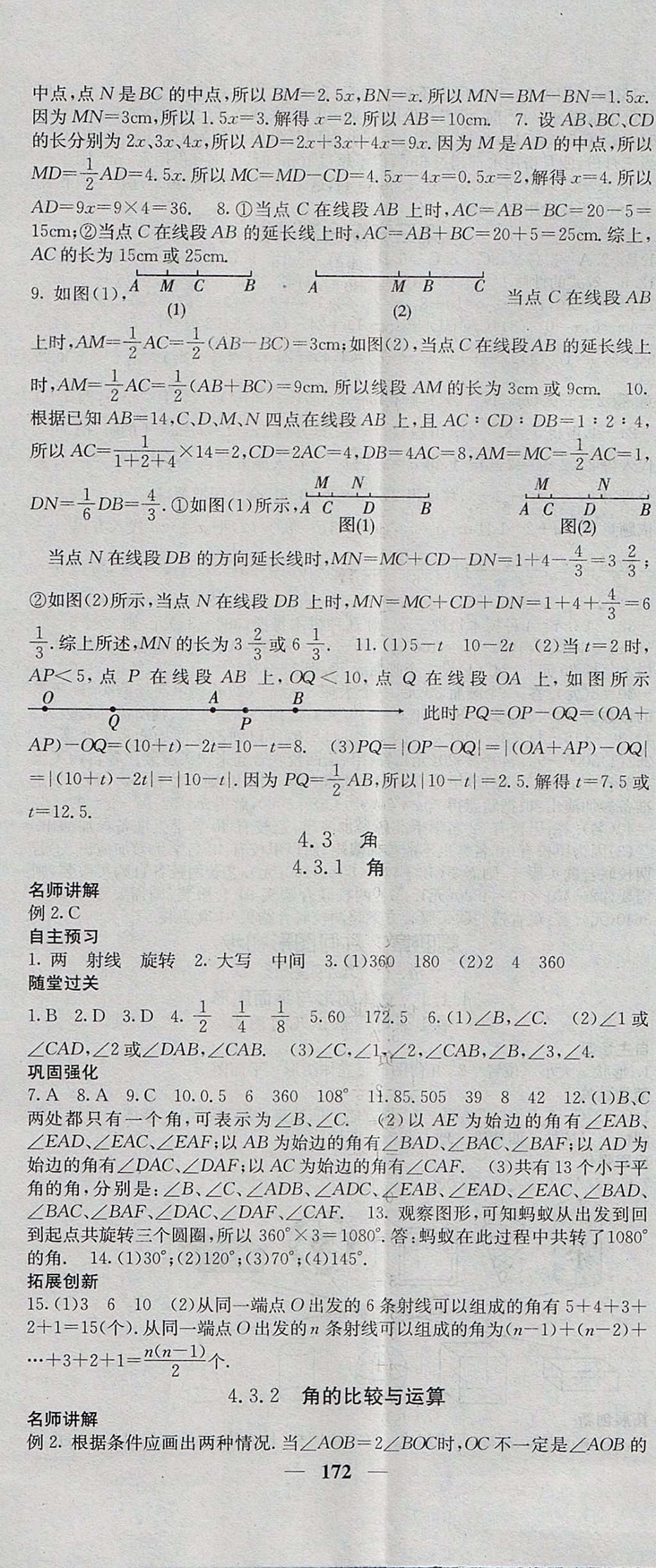 2017年課堂點(diǎn)睛七年級(jí)數(shù)學(xué)上冊(cè)人教版 參考答案第23頁(yè)