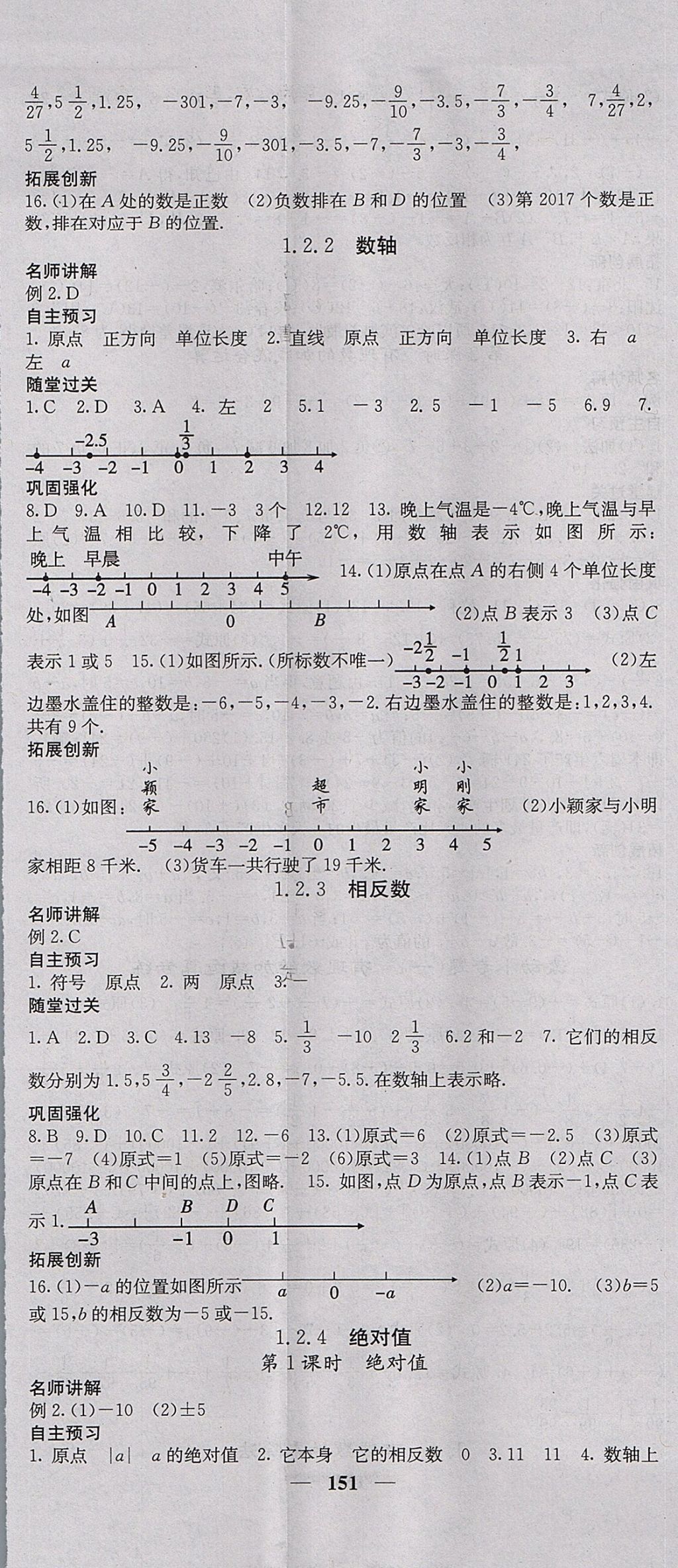 2017年課堂點睛七年級數(shù)學(xué)上冊人教版 參考答案第2頁