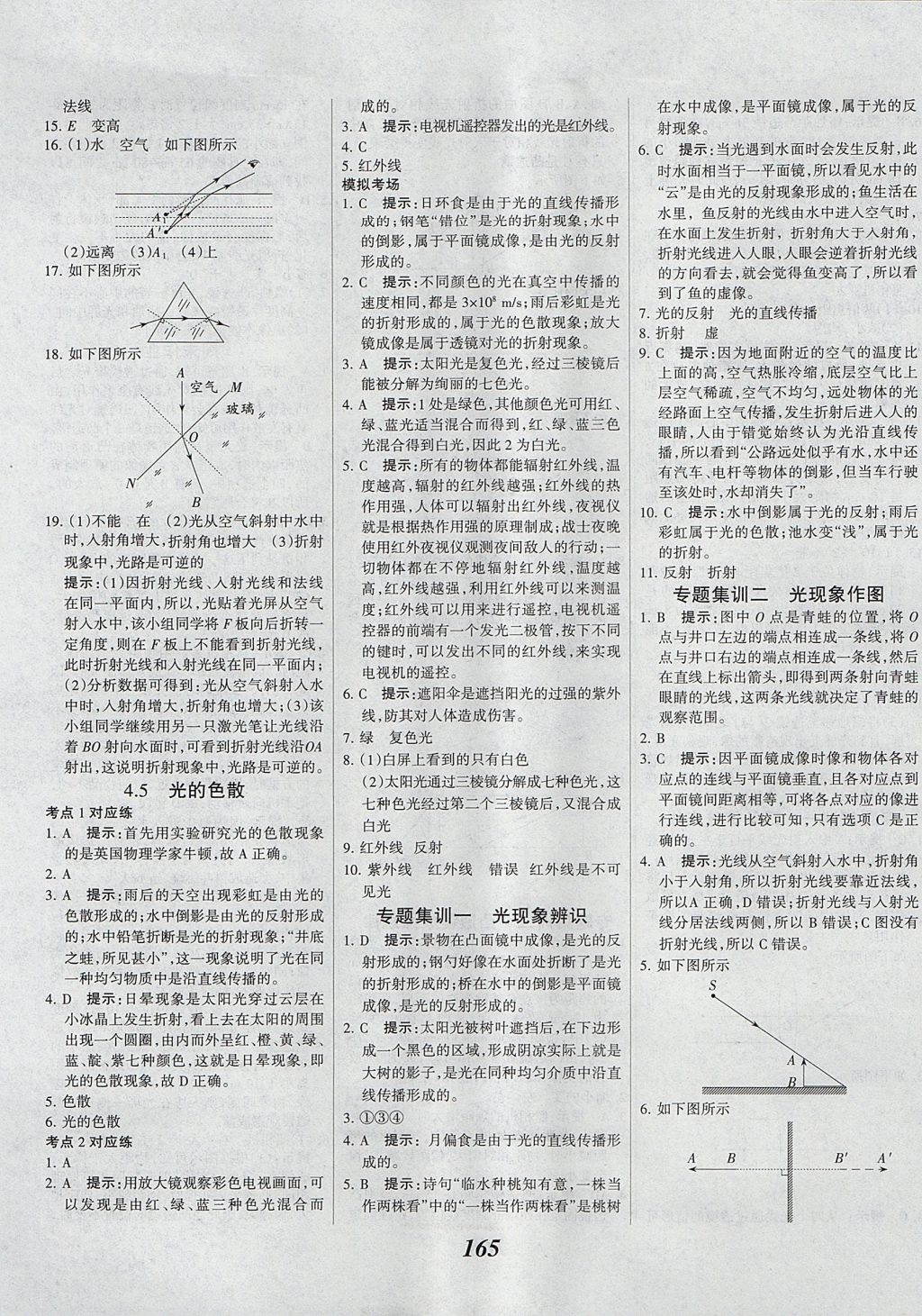 2017年全优课堂考点集训与满分备考八年级物理上册 参考答案第17页