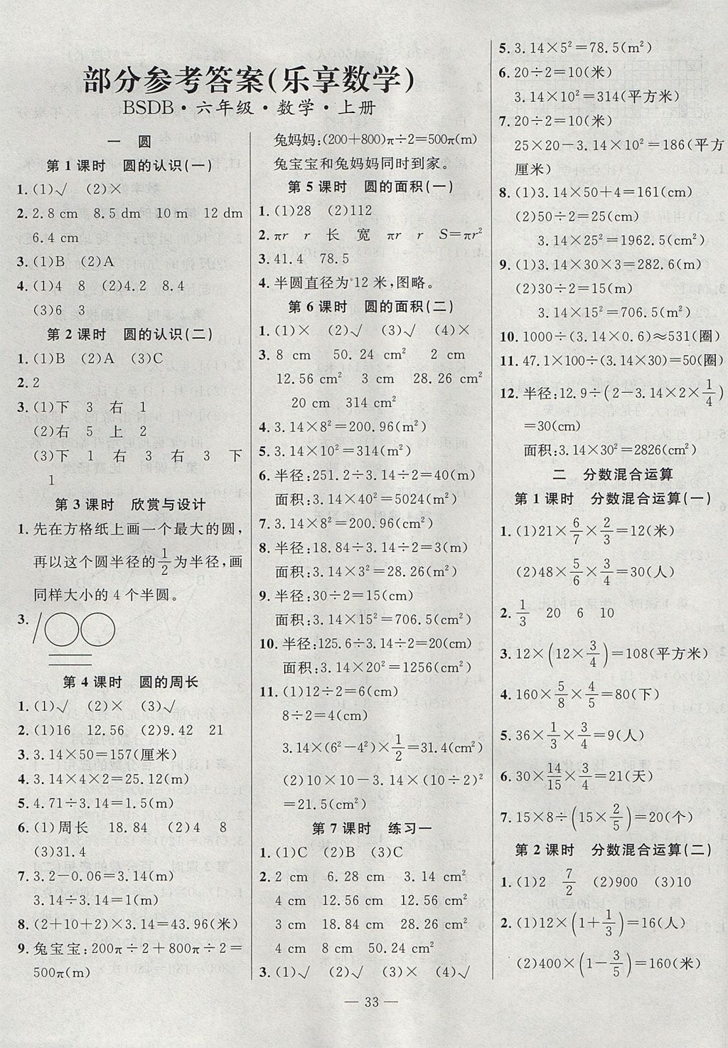 2017年課課幫導(dǎo)學(xué)練習(xí)樂享六年級(jí)數(shù)學(xué)上冊(cè)北師大版 參考答案第1頁