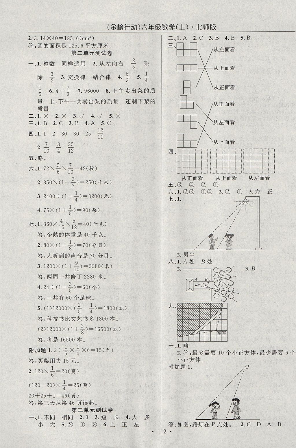 2017年金榜行動(dòng)高效課堂助教型教輔六年級(jí)數(shù)學(xué)上冊(cè)北師大版 參考答案第13頁(yè)