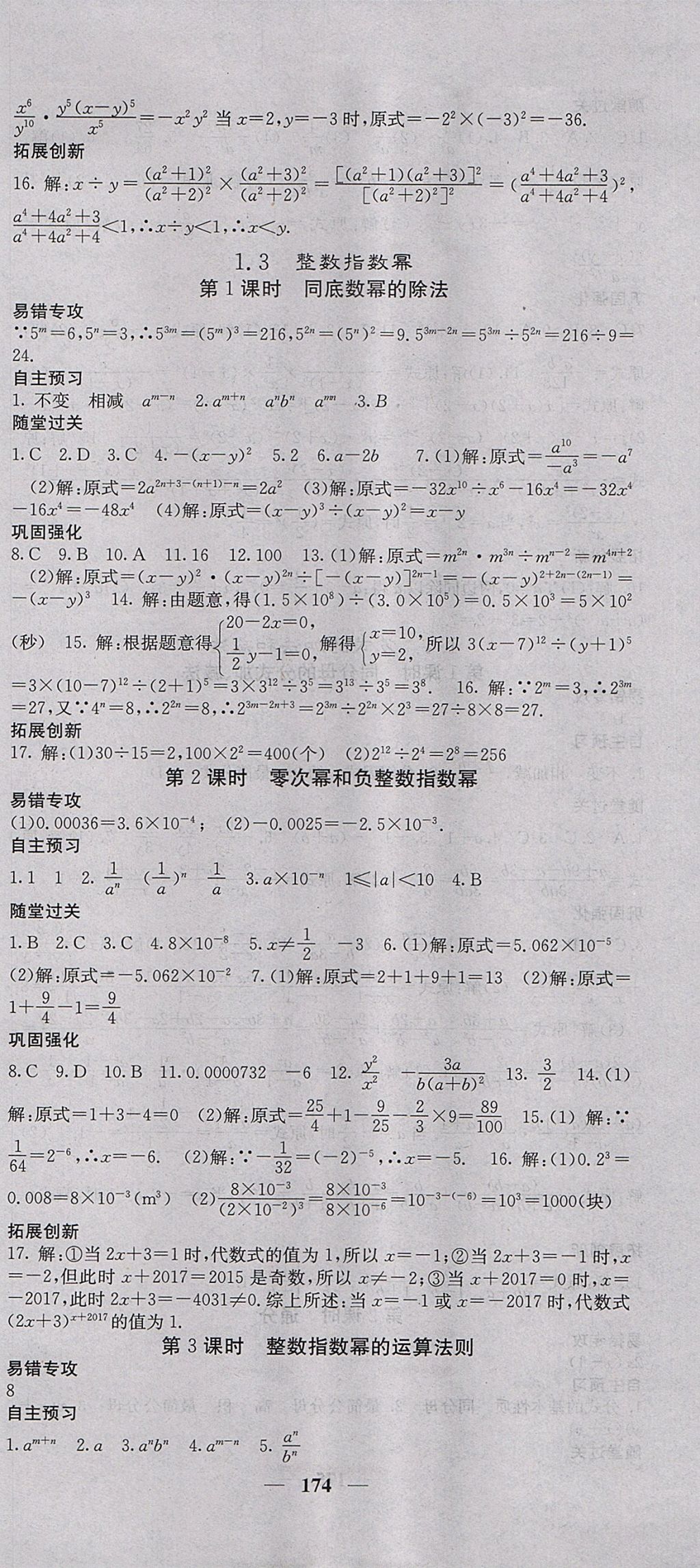 2017年课堂点睛八年级数学上册湘教版 参考答案第3页