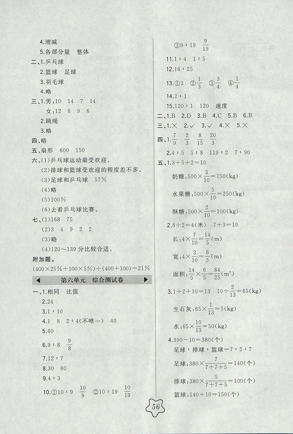 2017年北大绿卡六年级数学上册北师大版 参考答案第12页