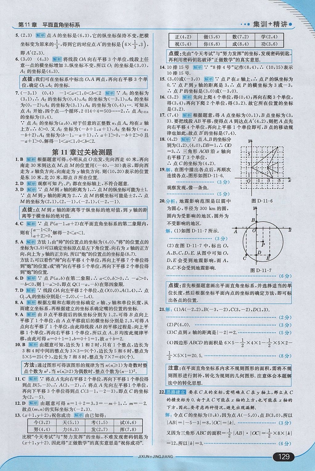 2017年走向中考考場八年級數(shù)學上冊滬科版 參考答案第3頁