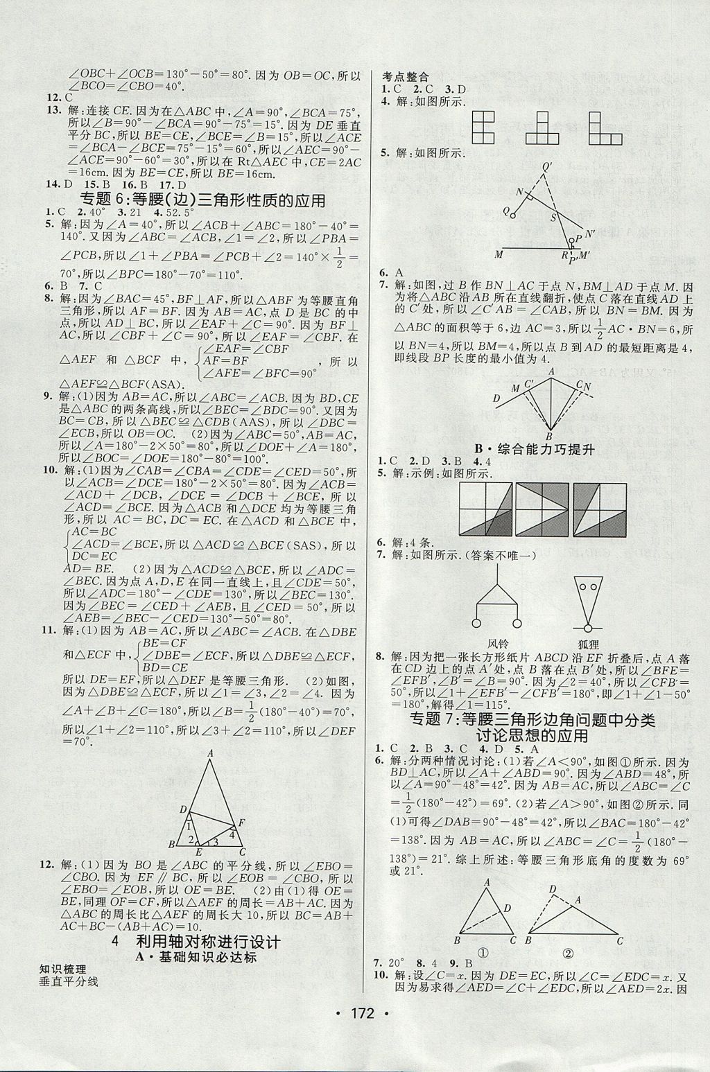 2017年同行學(xué)案學(xué)練測七年級數(shù)學(xué)上冊魯教版 參考答案第6頁