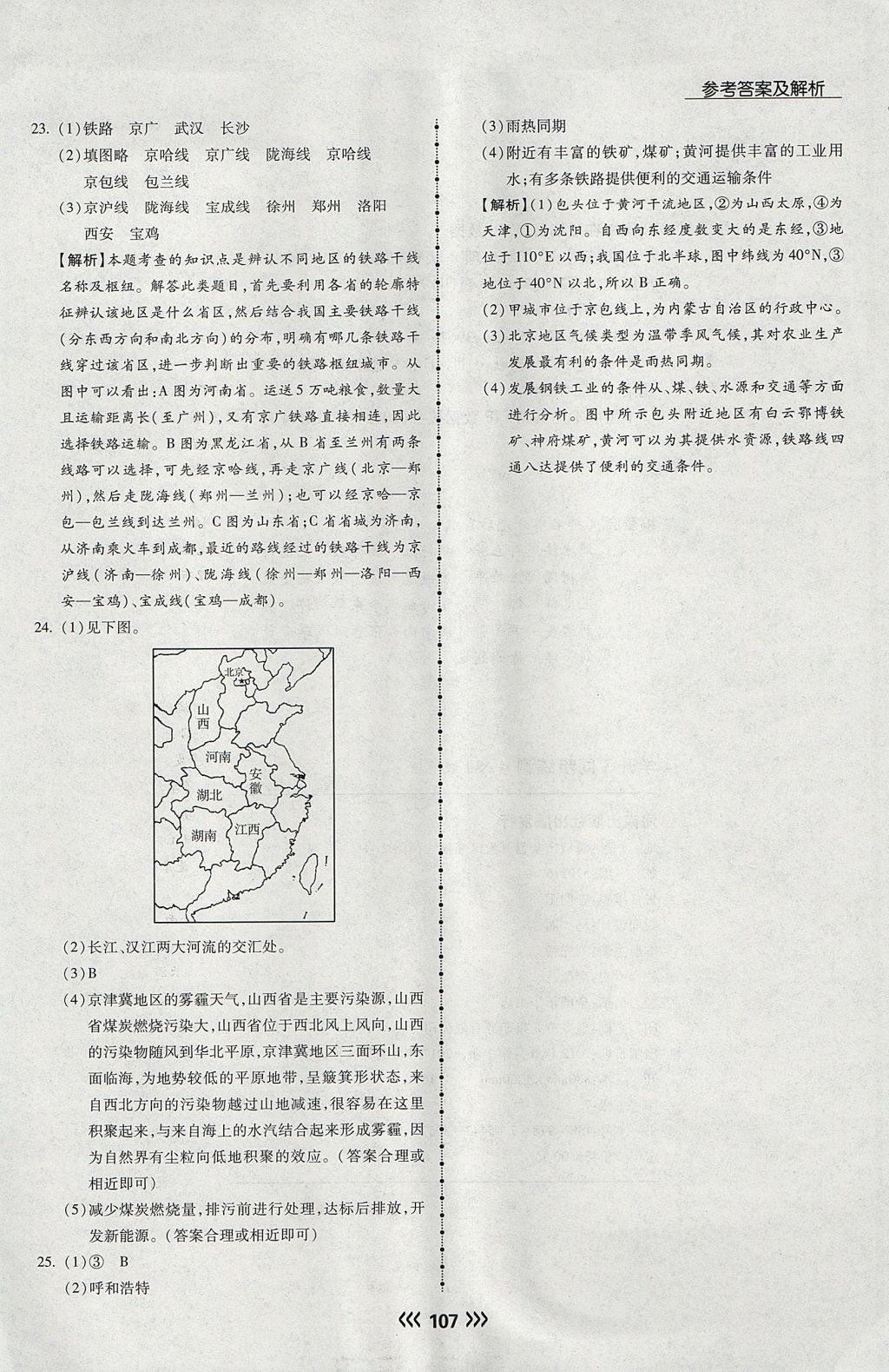 2017年學(xué)升同步練測八年級地理上冊人教版 參考答案第16頁