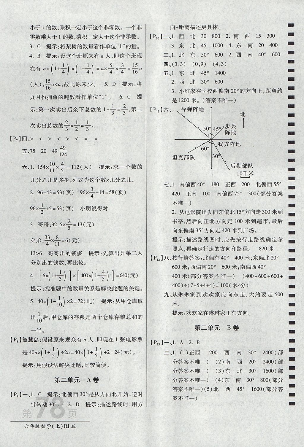 2017年最新AB卷六年级数学上册人教版 参考答案第2页