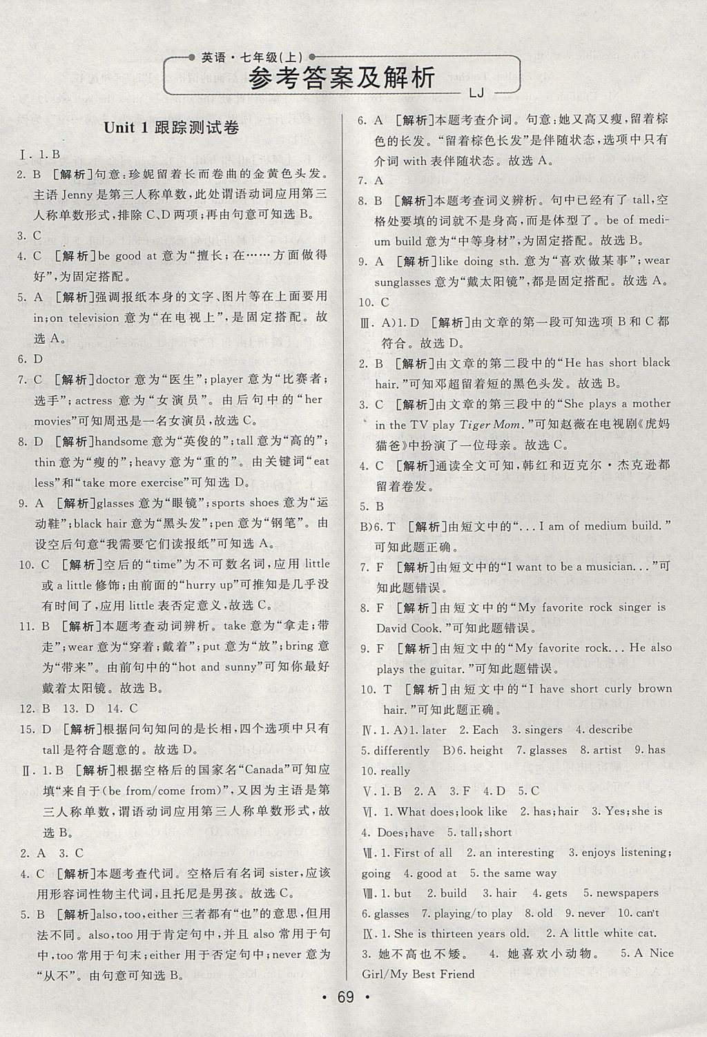 2017年期末考向標(biāo)海淀新編跟蹤突破測試卷七年級(jí)英語上冊(cè)魯教版 參考答案第1頁