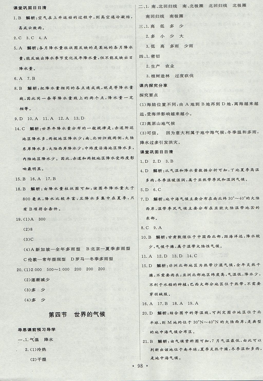 2017年优加学案课时通七年级地理上册P版 参考答案第8页