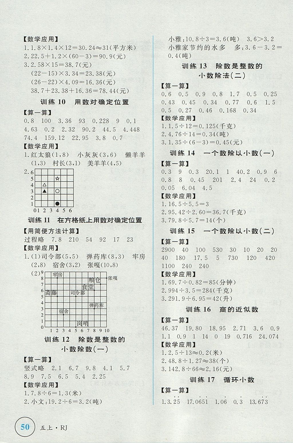 2017年簡易通小學同步導學練五年級數學上冊人教版 學霸輕松練答案第18頁