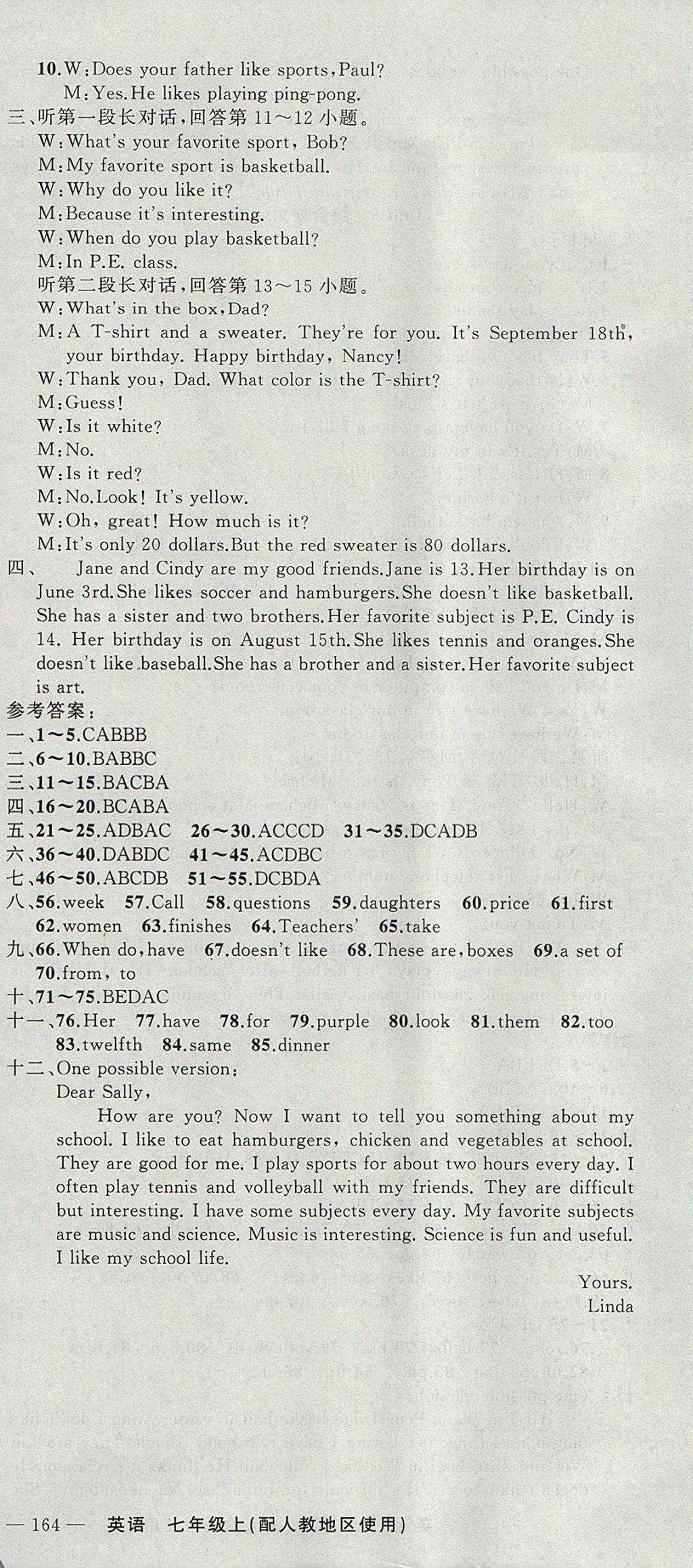 2017年黃岡100分闖關(guān)七年級(jí)英語(yǔ)上冊(cè)人教版 參考答案第24頁(yè)