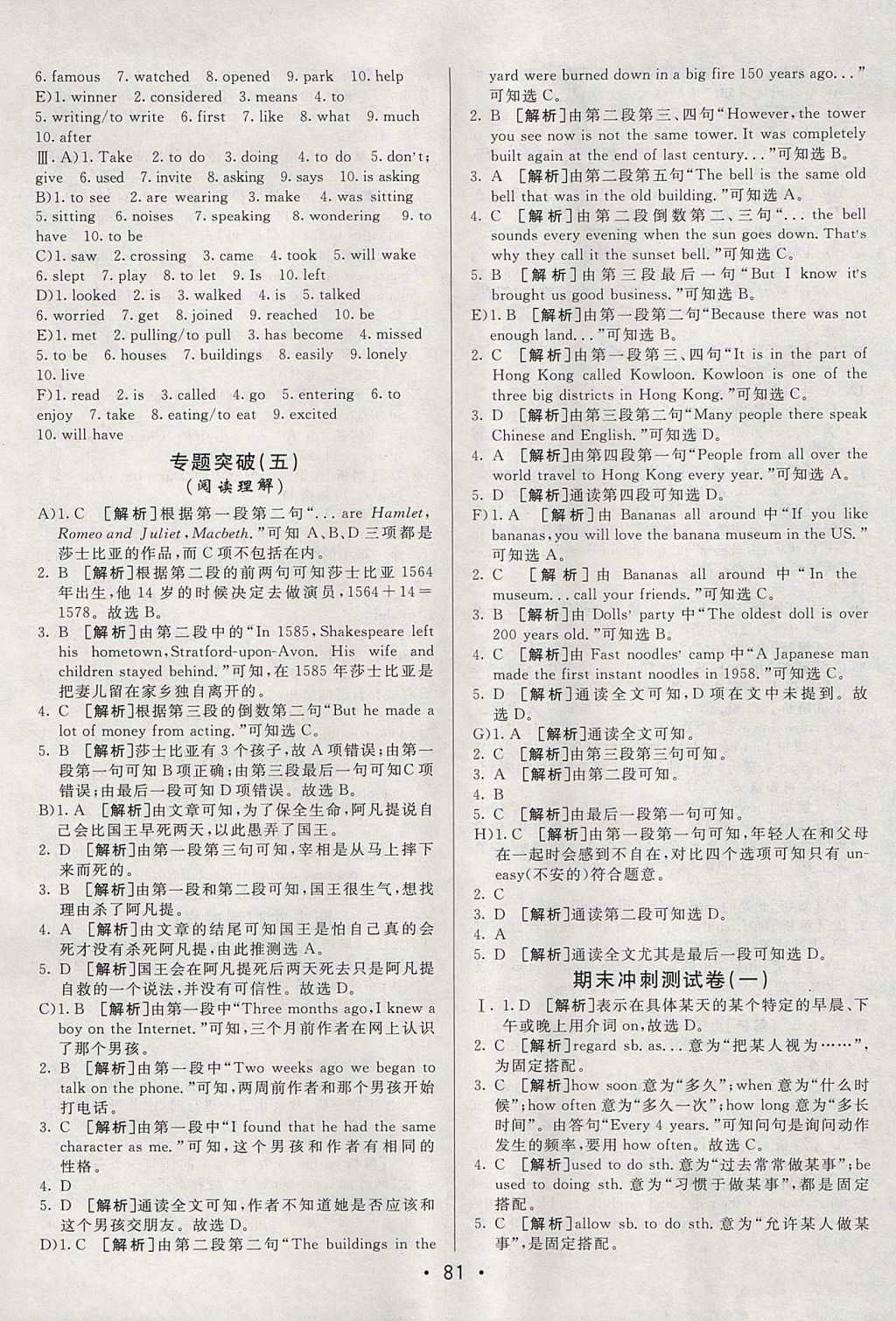 2017年期末考向标海淀新编跟踪突破测试卷八年级英语上册鲁教版 参考答案第13页