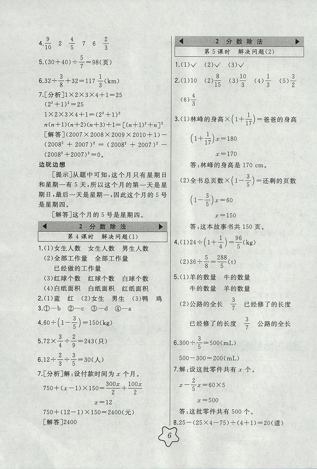 2017年北大綠卡六年級(jí)數(shù)學(xué)上冊(cè)人教版 參考答案第6頁(yè)