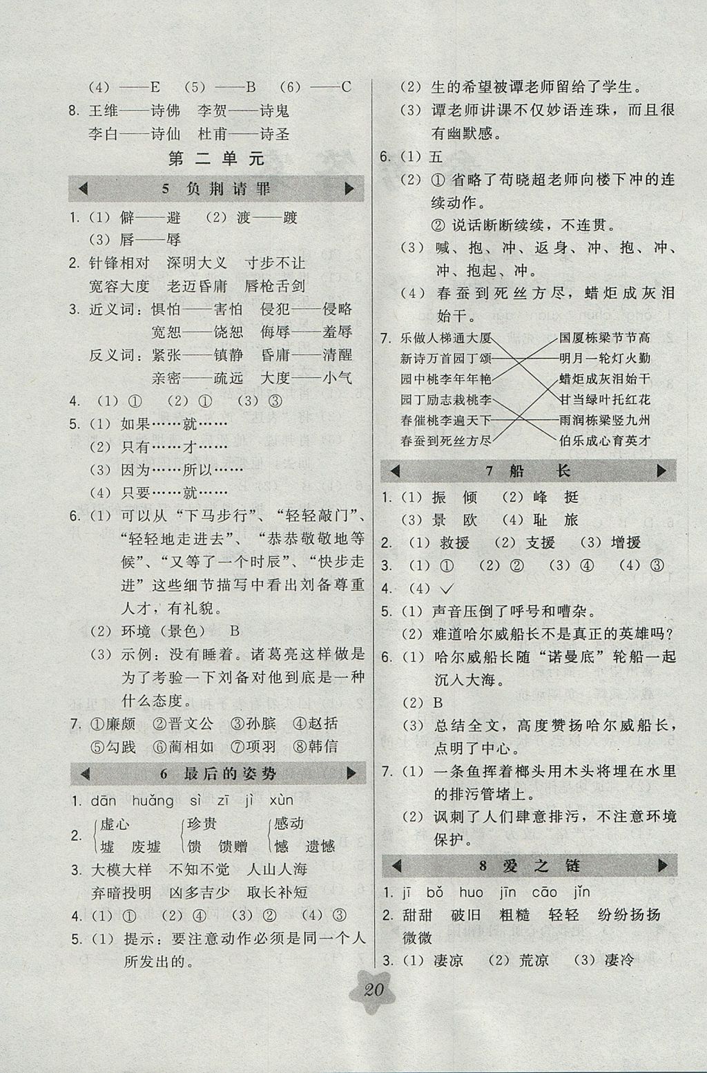 2017年北大綠卡六年級語文上冊江蘇版 參考答案第2頁