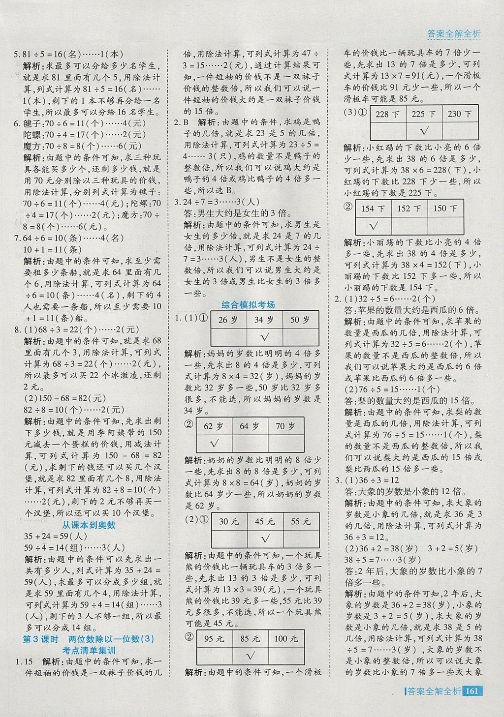 2017年考點集訓與滿分備考三年級數(shù)學上冊冀教版 參考答案第17頁