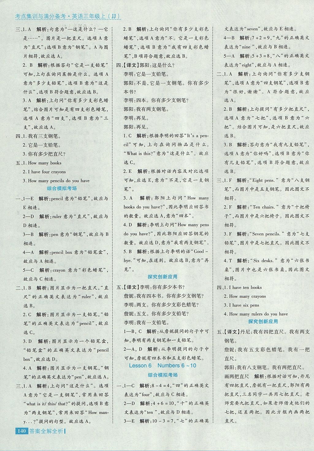 2017年考點(diǎn)集訓(xùn)與滿分備考三年級(jí)英語(yǔ)上冊(cè)冀教版 參考答案第4頁(yè)