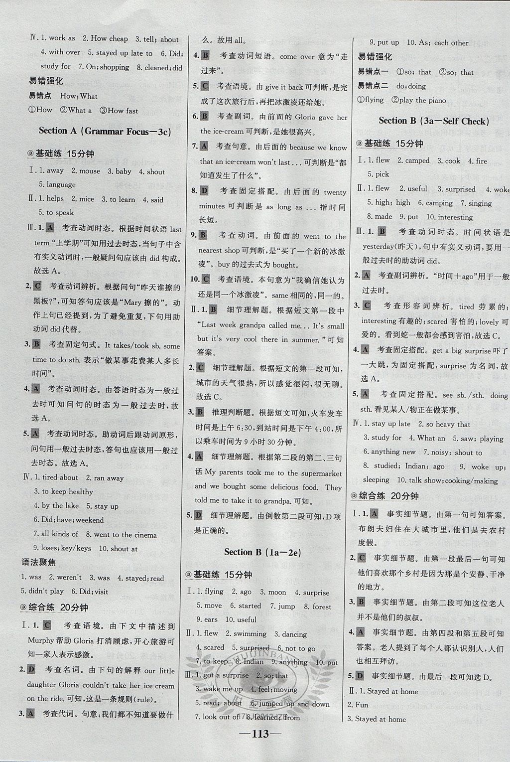 2017年世纪金榜百练百胜七年级英语上册鲁教版五四制 参考答案第5页