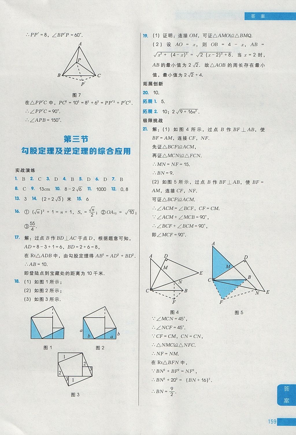 2017年學(xué)而思秘籍初中數(shù)學(xué)培優(yōu)課堂練習(xí)八年級(jí) 參考答案第29頁(yè)