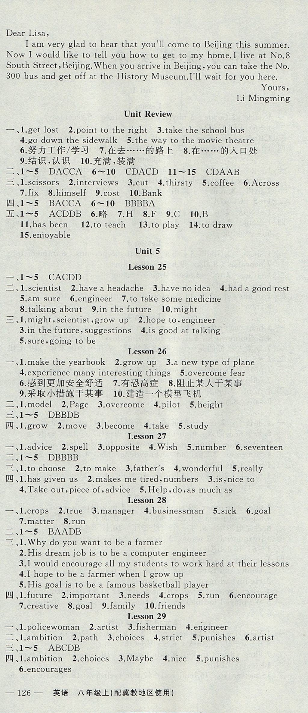 2017年原創(chuàng)新課堂八年級(jí)英語(yǔ)上冊(cè)冀教版 參考答案第6頁(yè)