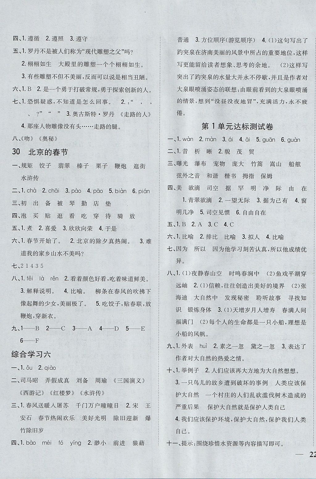 2017年全科王同步課時練習(xí)五年級語文上冊冀教版 參考答案第11頁