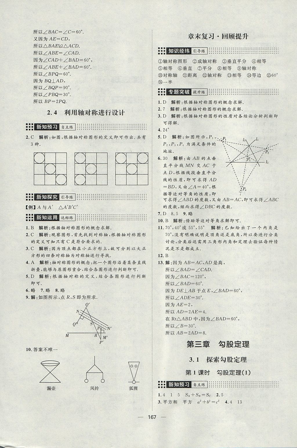 2017年练出好成绩七年级数学上册鲁教版五四专版 参考答案第11页