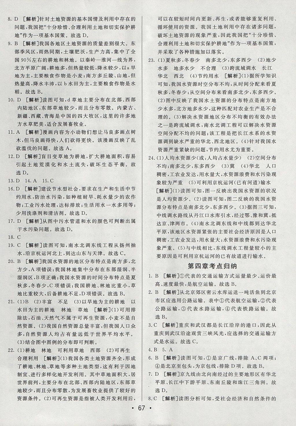 2017年期末考向标海淀新编跟踪突破测试卷七年级地理上册鲁教版 参考答案第7页