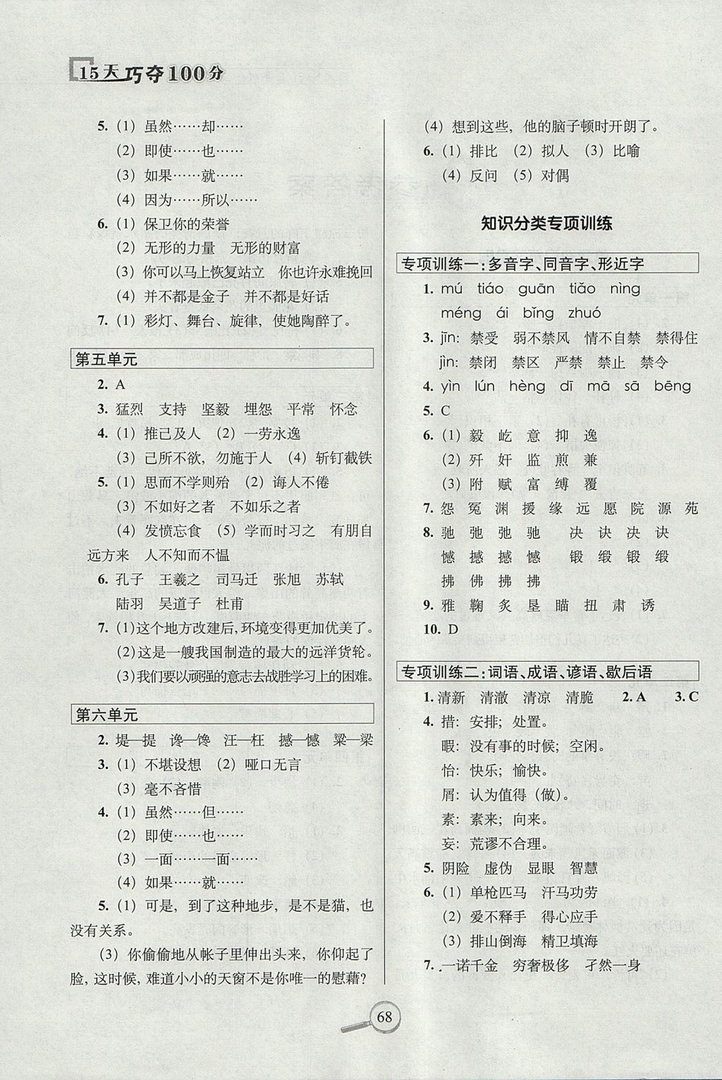 2017年15天巧夺100分五年级语文上册语文S版 参考答案第2页