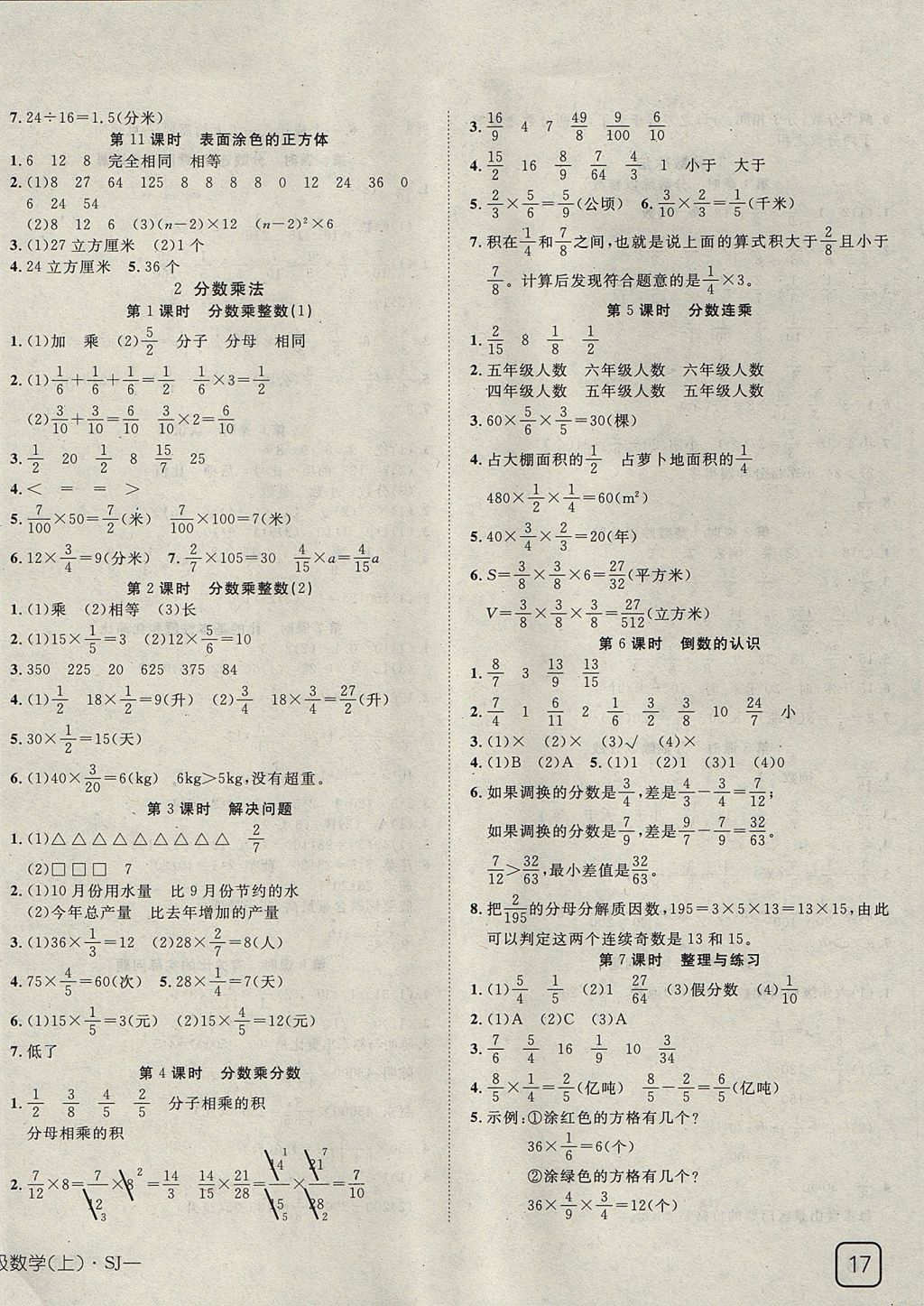 2017年探究樂園高效課堂六年級數學上冊蘇教版 參考答案第2頁