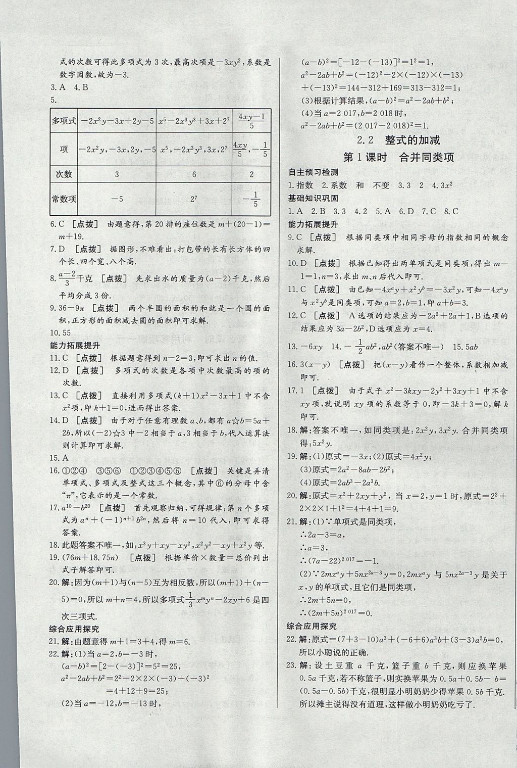 2017年中華題王七年級數(shù)學上冊人教版 參考答案第9頁