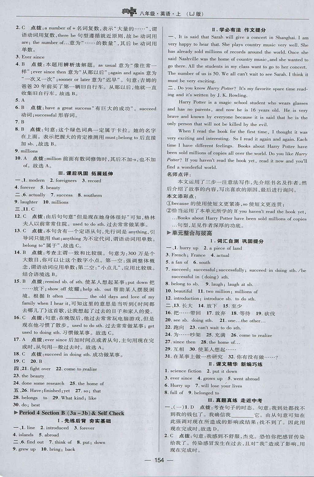 2017年綜合應(yīng)用創(chuàng)新題典中點八年級英語上冊魯教版五四制 參考答案第22頁