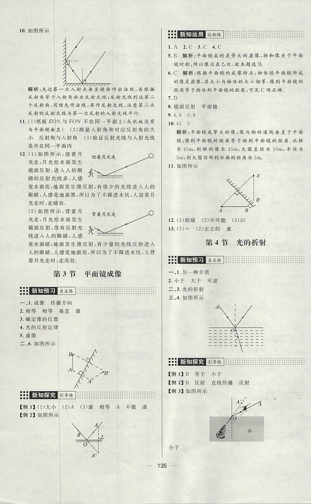 2017年練出好成績八年級物理上冊魯科版五四專版 參考答案第7頁