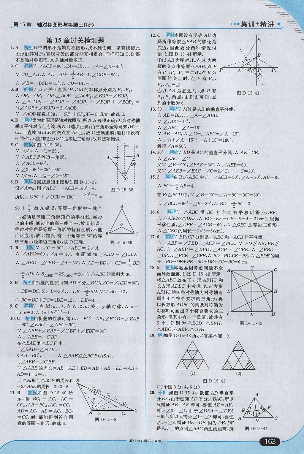 2017年走向中考考場(chǎng)八年級(jí)數(shù)學(xué)上冊(cè)滬科版 參考答案第37頁(yè)