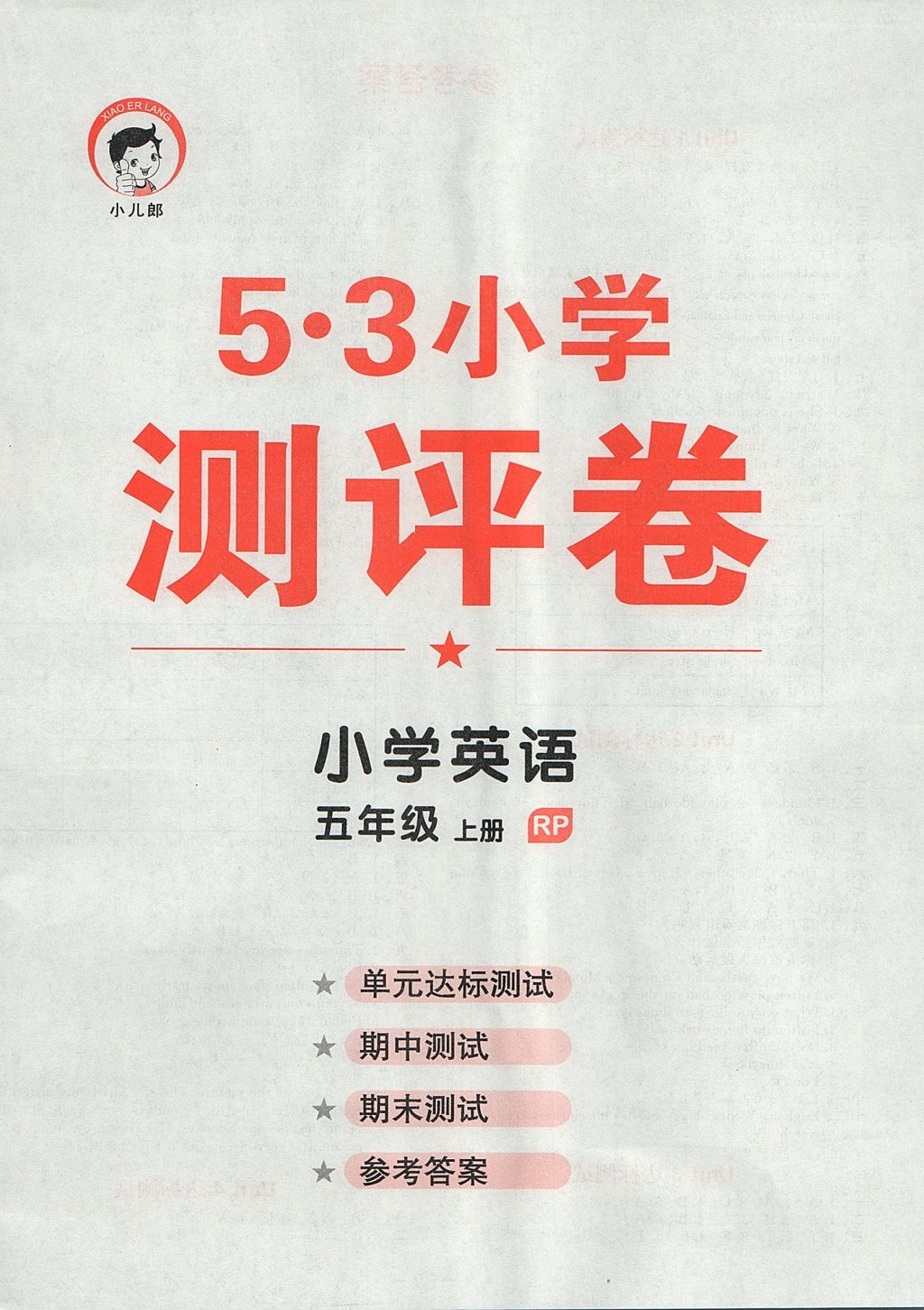 2017年53天天練小學(xué)英語(yǔ)五年級(jí)上冊(cè)人教PEP版 單元達(dá)標(biāo)測(cè)試答案第4頁(yè)