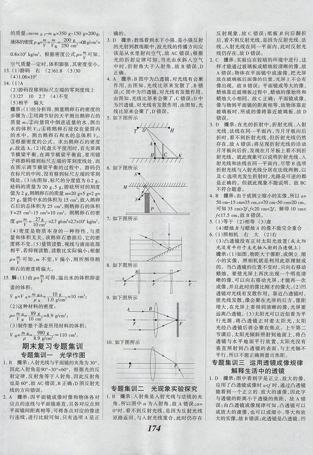 2017年全优课堂考点集训与满分备考八年级物理上册 参考答案第26页