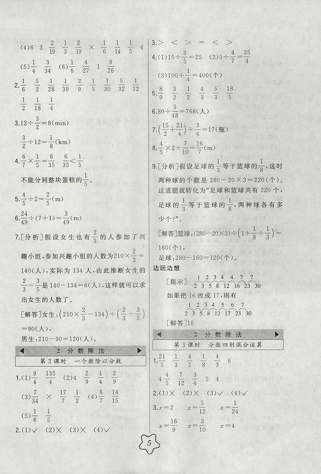 2017年北大綠卡六年級數(shù)學(xué)上冊人教版 參考答案第5頁