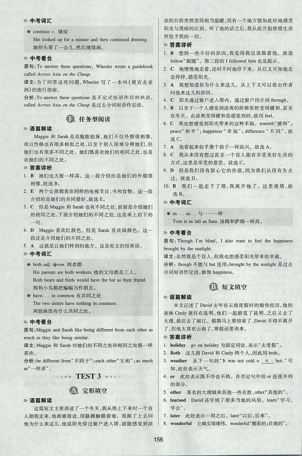 2017年一本英语完形填空与阅读理解150篇八年级全一册 参考答案第48页