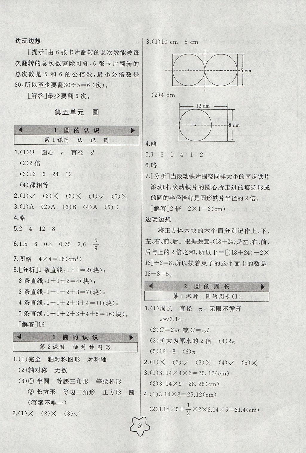 2017年北大綠卡六年級數(shù)學(xué)上冊人教版 參考答案第9頁