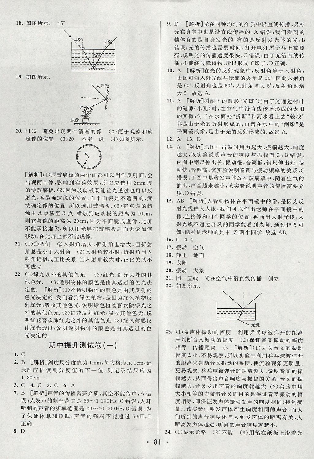 2017年期末考向標(biāo)海淀新編跟蹤突破測(cè)試卷八年級(jí)物理上冊(cè)魯科版 參考答案第5頁