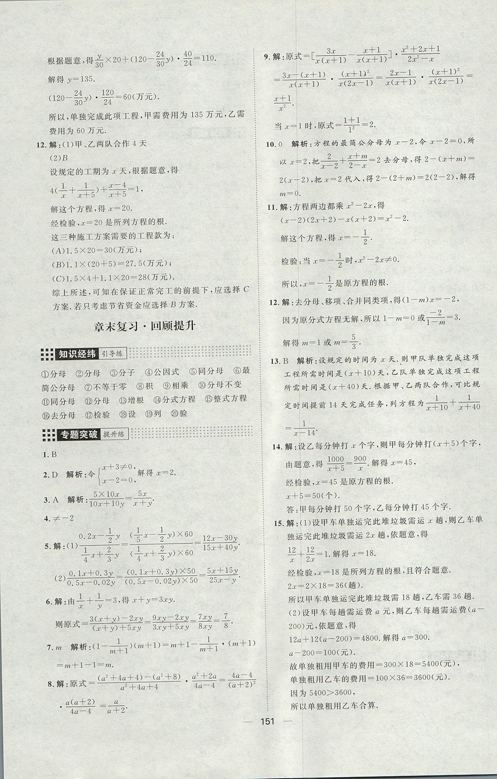 2017年练出好成绩八年级数学上册鲁教版五四制 参考答案第11页