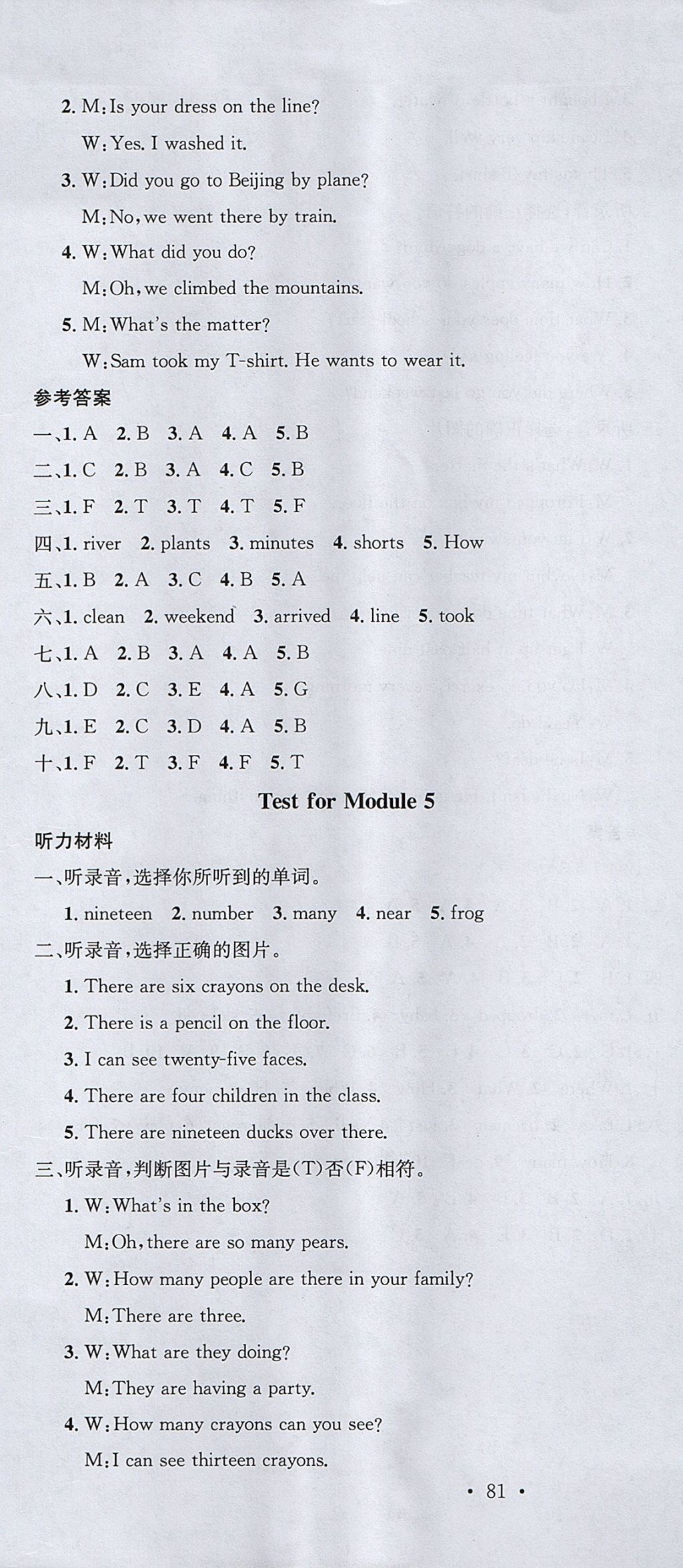 2017年名校课堂五年级英语上册外研版 参考答案第7页