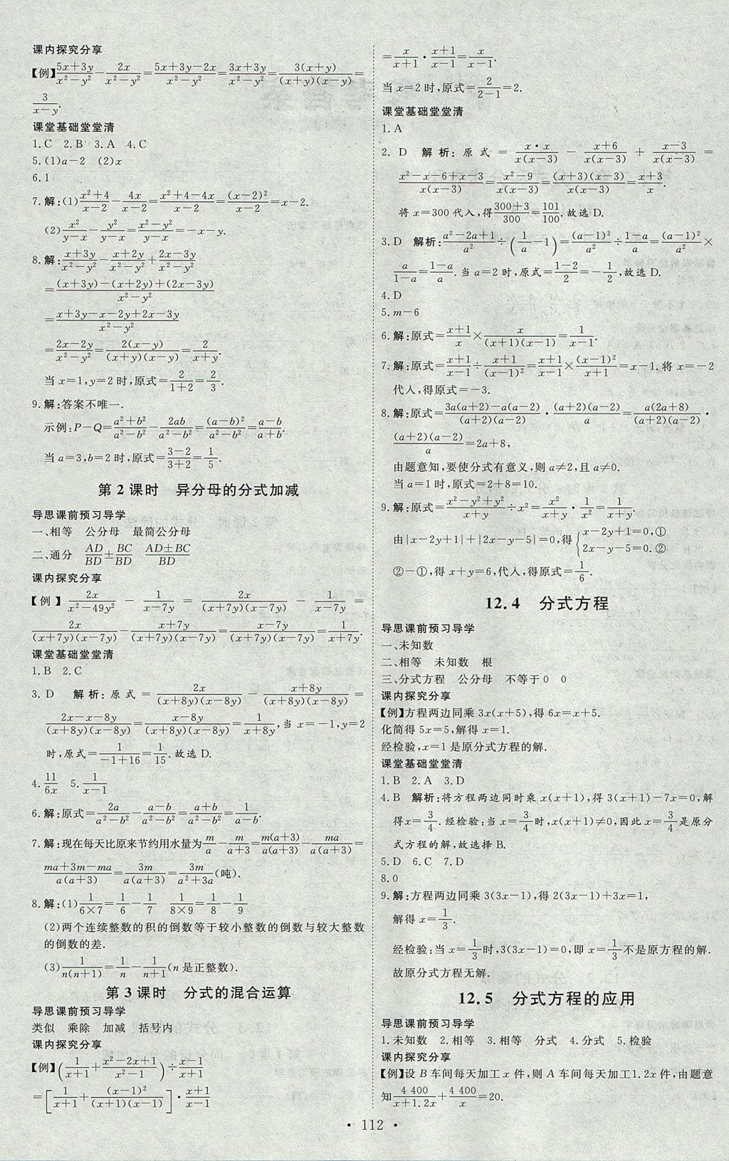 2017年优加学案课时通八年级数学上册N版 参考答案第4页