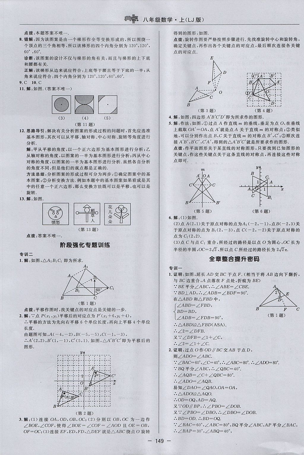 2017年綜合應(yīng)用創(chuàng)新題典中點(diǎn)八年級(jí)數(shù)學(xué)上冊(cè)魯教版五四制 參考答案第25頁(yè)