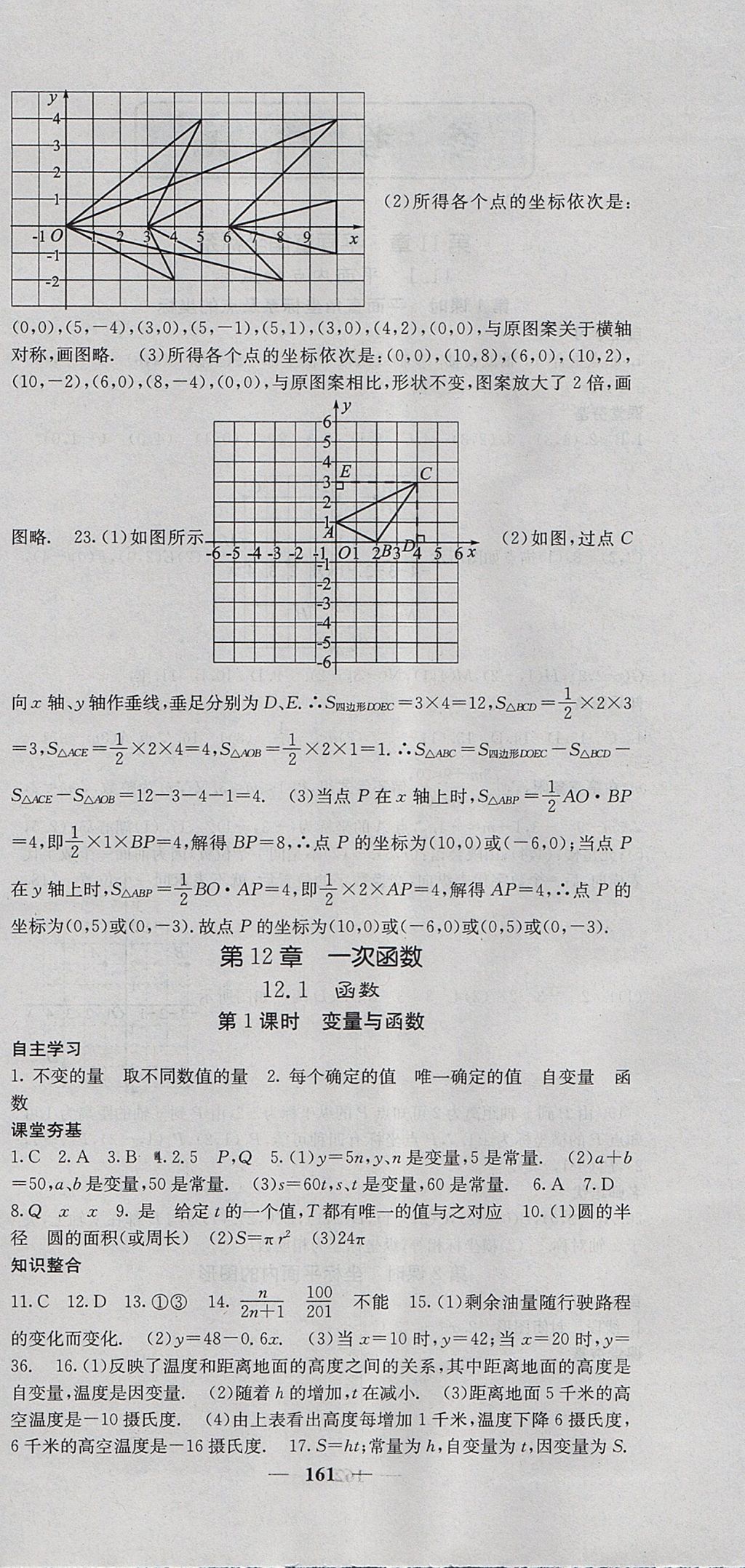 2017年名校課堂內(nèi)外八年級數(shù)學上冊滬科版 參考答案第6頁