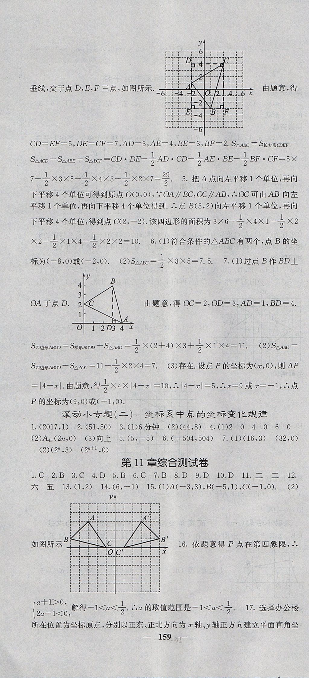 2017年名校课堂内外八年级数学上册沪科版 参考答案第4页