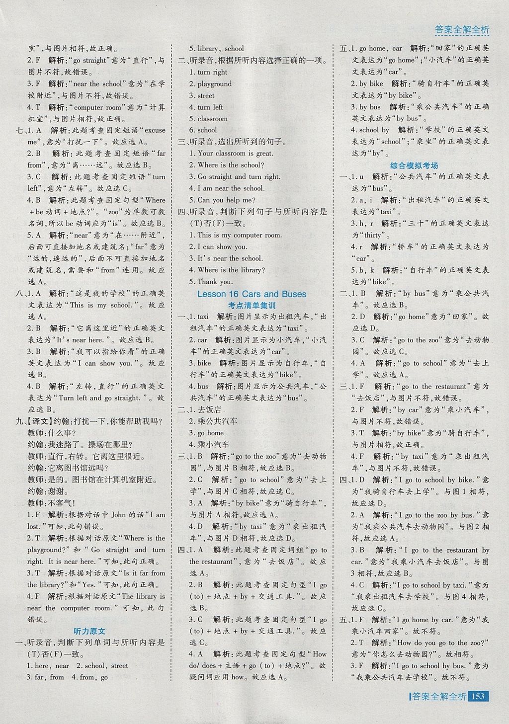 2017年考點(diǎn)集訓(xùn)與滿分備考四年級(jí)英語(yǔ)上冊(cè)冀教版 參考答案第17頁(yè)