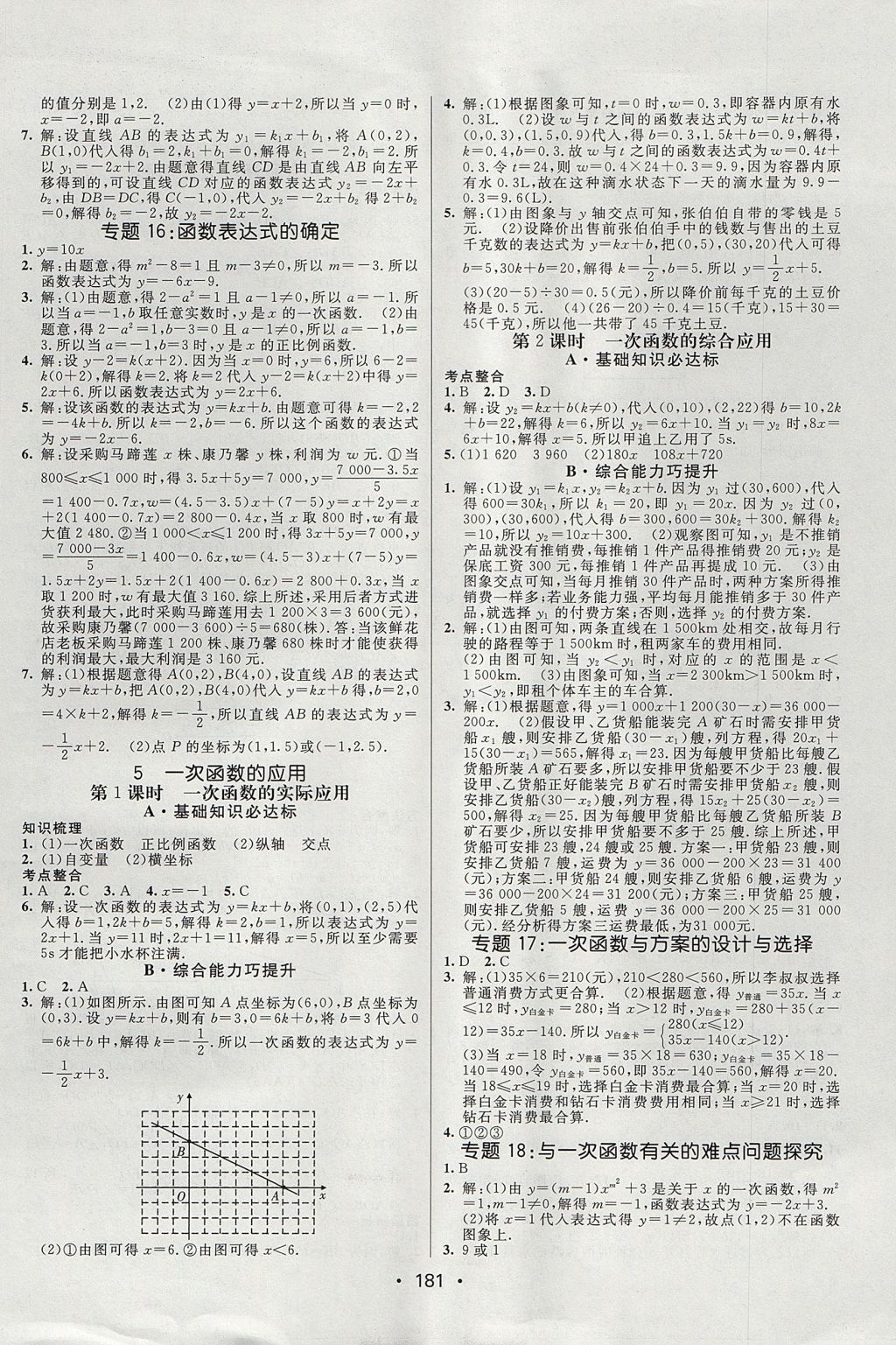 2017年同行學(xué)案學(xué)練測七年級數(shù)學(xué)上冊魯教版 參考答案第15頁